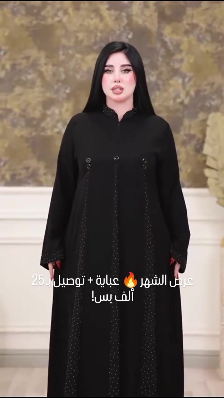 🔥 العرض الناري اللي ما يتفوت من [ازياء نادية] وصل! 🔥لأنك تستحقين الأناقة والتميز، وفرنا لكِ عرض محرم والمناسبات! 🖤✨ عبايات راقية بتفاصيل تخطف الأنظار ✨🎁 عرض الشهر بالكامل:💸 أي عباية بـ 25,000 دينار فقط!🚚 والسعر شامل التوصيل لكل محافظات العراق 🇮🇶لا تفوتي الفرصة وكوني دائماً الأجمل. الكميات محدودة جداً! ⏳🛍️ للطلب والاستفسار، اضغطي على الرابط الموجود في البايو أو راسلينا على الخاص 📲#عبايات #عبايات_عراقية #عروض_تيك_توك #عبايات_خليجية #اكسبلور بنات_العراق تخفيضات أزياء_نسائية البصرة بغداد


**إذا كنت صاحب هذا الإعلان وتريد حذفه لأي سبب، رجاءا أرسل رسالة إلى الدعم الفني**
