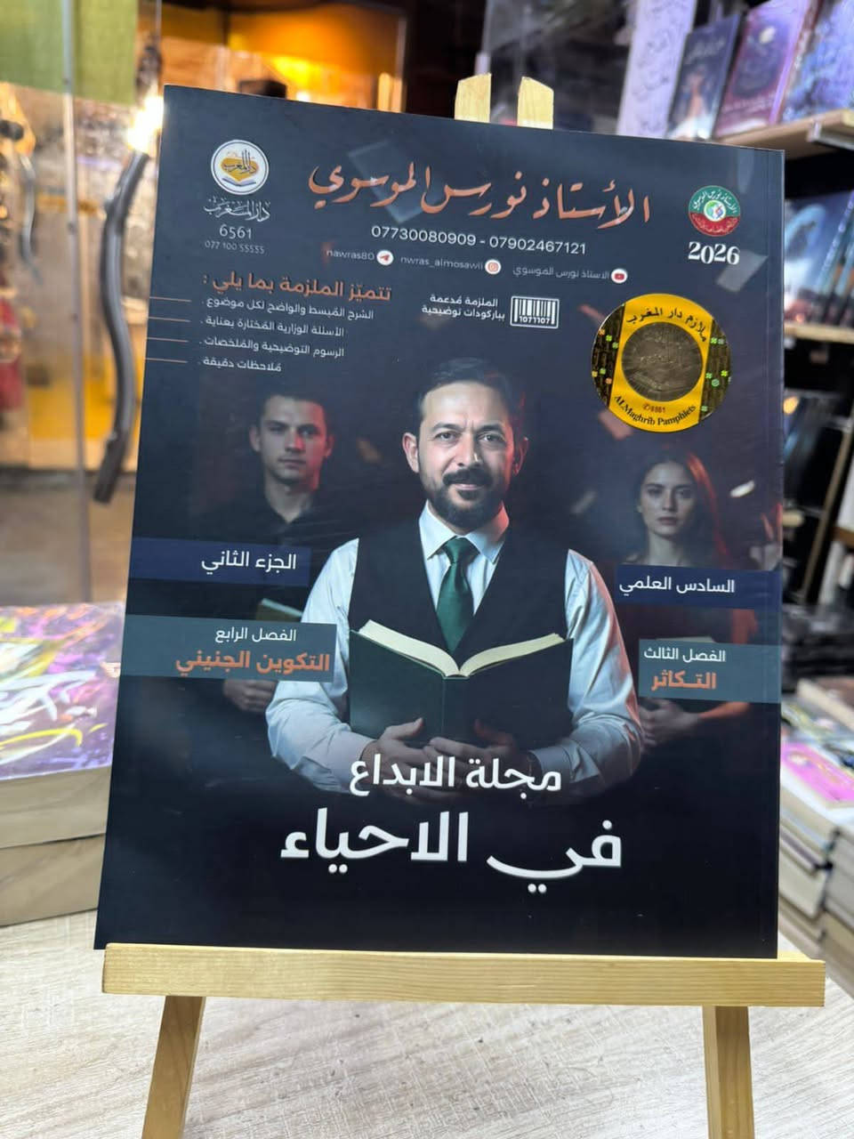 لطلاب السادس 💙
ملازم عملي وأدبي مرتبة، واضحة، ومحدثة ✨
طريقك للـ 100 يبدأ من هنا ✅

يوجد توصيل لكافة محافظات العراق 📌
⭐للحجز والاستفسار مراسلة الصفحة ⭐
_________

العنوان: 

الانبار - قضاء عنه - شارع الحضرة / مقابل مجمع ملبوسات بلال 
 
 للتواصل واتساب / الاتصال على رقم المكتبة: 
***********
