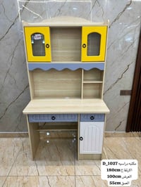 مكتب مدرسي