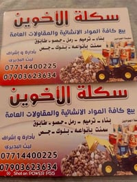 بسم الله الرحمن الرحيم   التجهيز كافة مواد البناء بازياني عادي ومقاوم ...