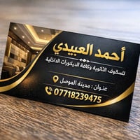 الموصل • سقوف ثانوية • ديكورات عصرية
