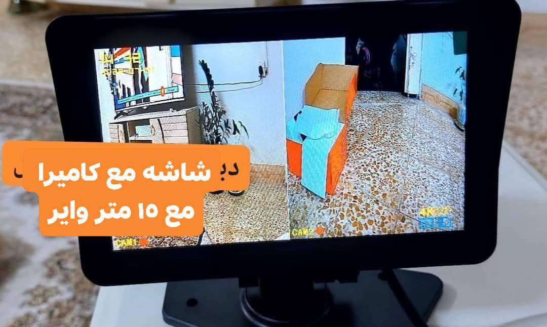 سعر ٤٥ الف فقط عرض لفترة محدودة 
شاشة مع كاميرة ٢٤ فولت 
السعر ٤٥ ألف فقط 😱واصل لباب بيتك ✅️
للحجز راسلنا على ماسنجر 
او الإتصال على***********
(( تعال خاص ادزلك فديو ))
