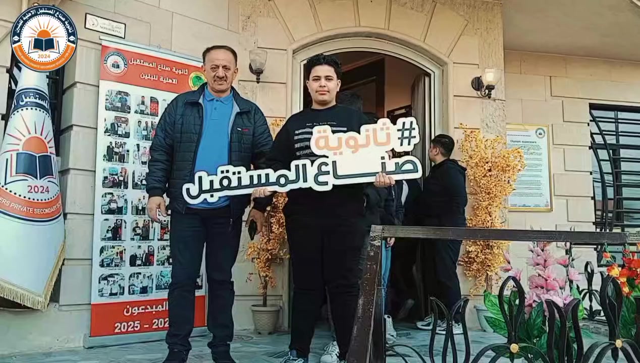 نظّمت ثانويتنا زيارةً علميةً إلى الجامع النوري الكبير للوجبة الخامسة من طلبتنا ضمن الأنشطة الهادفة إلى تعزيز الوعي التاريخي والثقافي لديهم.
إضافة إلى زيارة المتحف الأثري للمصلى القديم للجامع 
وضمن خطة الزيارة تم زيارة كورنيش الجوسق قرب جسر الرابع 

للحجز والأستفسار الأتصال على الأرقام الموضحة أدناه
📍 الموصل - حي الزهور، بين ترفك المحروق ودورة العبادي - مقابل مذخر بيروت
📞 ✉️ آسياسيل: *********** (متاح على واتساب وتليجرام)
📞كورك: ***********
#ثانوية_صناع_المستقبل_الاهلية
