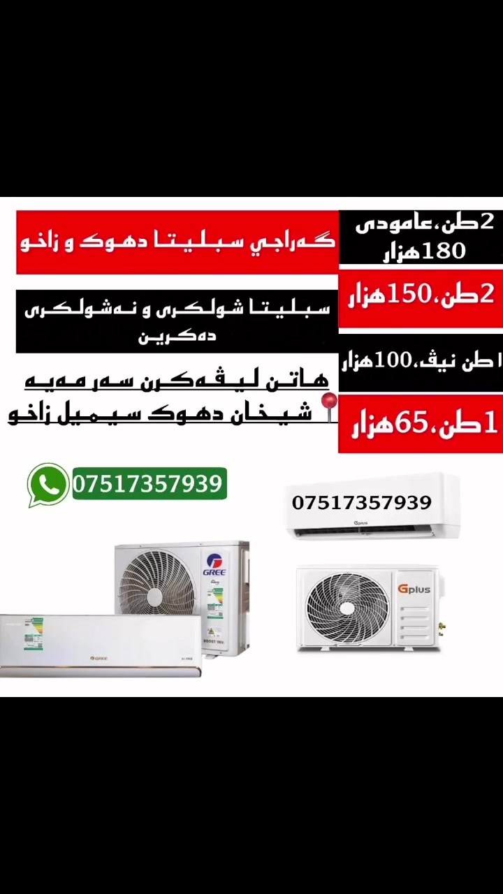 بو فروتنا سبلیتا بەیوەندی یان وەتسئاب نامە فریکن*********** 📞

