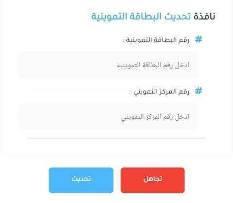 📢 إلى أهالي محافظة بابل الكرام
نود إعلامكم بأنه  
🔥 إعلان هام ومستعجل! 🔥
🟥#تنوية_مهم_جداً
إلى جميع العوائل المستفيدة من السلة الغذائية / حصة الرعاية الاجتماعي 
🔹 نافذة تحديث بيانات البطاقة التموينية متاحة حالياً
🔹 عدم التحديث قد يؤدي إلى إيقاف أو تأخير الاستفادة من الحصه 

📄 المستمسكات المطلوبة:
كي كارد (بطاقة الراتب)
البطاقة التموينية

✅ يمنا تضمن حقك 
📌 التقديم صحيح 100% ولا تخاف 😅
📞 ***********

العنوان حله _ بابل طهمازيه عمود 91 🚩🚩

كل هلأ بيكم أبو الجود يرحب بيكم
مكتب ابوالجود الخفاجي للموبايلات
