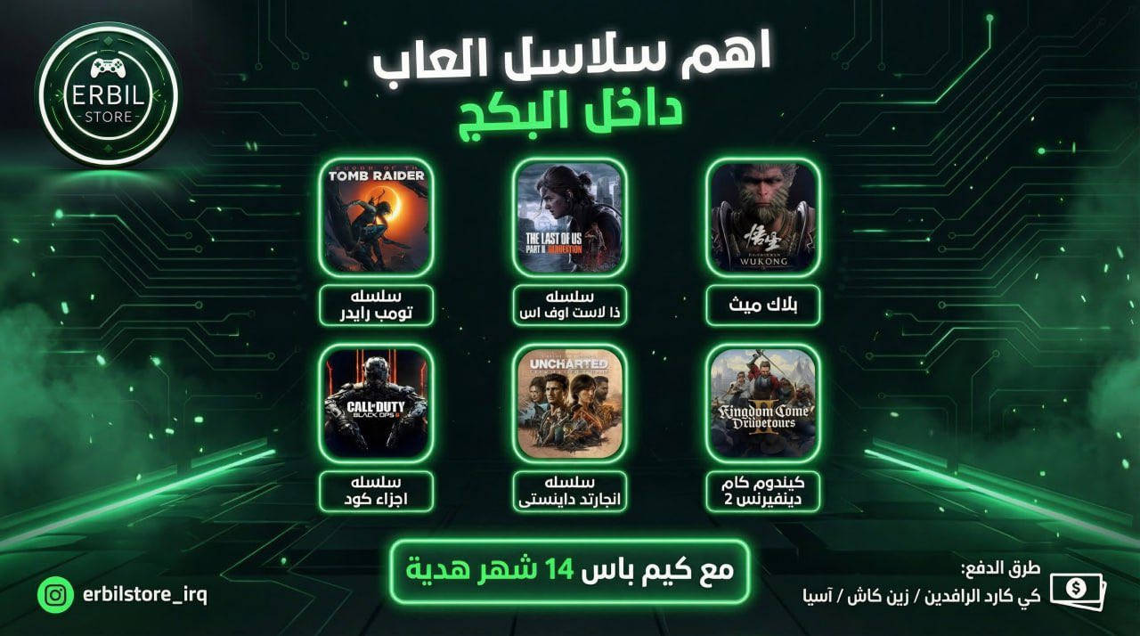 بكج احلام افضل بكج بتاريخ 
اكثر من٢٧٠٠٠ الف لعبه 🔥🤯
تحتوي على العاب طرف ثالث
كل العاب الي تتمناها موجوده ع بكج 
شنو يميز بكجنا ؟
💚تسليم مباشر
💚تكدر تطلب اي لعبه تتمناها ونضيفها الك
💚كل العاب تنزل حصريا تنضاف ع بكج مجانا
💚ضمان مدى حياه وبكج خاص بيك

اهم سلسلال بلبكج حاليا 
💚بكج ريزدنت ايفيل
💚بكج قراند 
💚بكج اساسنز
💚بكج كود
💚بكج انشارتد
وكثير بعد منهم وكل هذا بس ب ١٥ الف دينار عراقي!🔥 
#عراق #ستيم #ستيم_اوفلاين #العاب #اربيل #اكسبوكس #سوني


**إذا كنت صاحب هذا الإعلان وتريد حذفه لأي سبب، رجاءا أرسل رسالة إلى الدعم الفني**