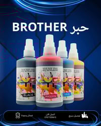 حبر - Yousif Ink  🔹برذر -brother   🔹T310 - T510 - T520 - 720 500ML-نص ...