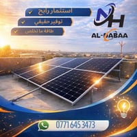 طاقة شمسية • تركيب منزلي • النبع الهادر