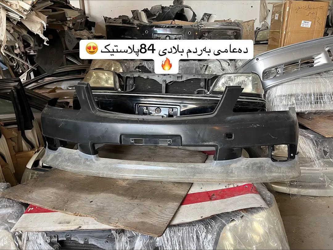 سکرابی عومەر ملیکە کەلار حەیسناحە بۆ هەموو پارجەیکی ملیکە شاهین ماجیستا بەردەستە.ژ***********🥰🔥
