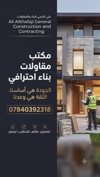ناوي تبني؟ 🤔 أكبر خطأ ممكن تقع فيه هو اختيار الشخص غير المناسب للمهمة!...
