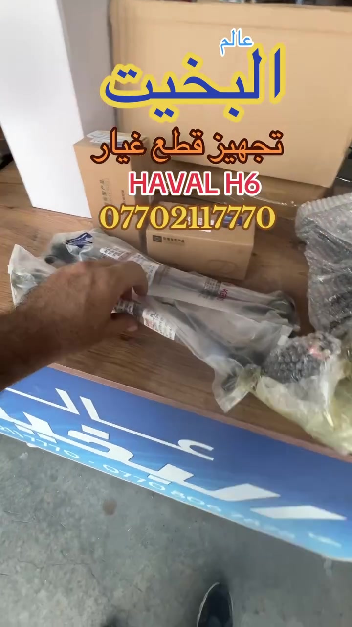 عالم البخيت كلشي هافال موجود انسب الاسعار والمواد الاصليه تجدوها عدنه في عالم البخيت السليمانية والتوصيل لجميع المحافضات ***********
