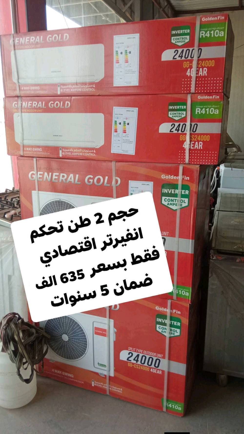 اكبر عرض تخفيض السبلت صار ب 339 الف فتره محدودة جدا سبلت جنرال ١ طن فقط بسعر 339 الف
اغتنم الفرصة قبل قبل صعود الاسعار عروض تخفيض
عرض متوفر حاليا لفتره محدودة جدا 🎉 🎉 🎉 🎁 
وصول مكيف شاربو 2 طن ب 399 الف
السبلت جنرال فقط بسعر 475 الف
سبلت ميديا ستار ٢ طن ب 545 الف
سبلت جنرال انفيرتر ١ طن اقتصادي ب 399 الف
◾️غاز : R410A
◾️حجم تدفق الهواء : m3/h:850
◾️شكل القطع كلاسك أنيق
◾️تعمل حتى درجة حرارة 65
◾️تبريد سريع
◾️فلتر مضاد للبكتيريا
◾️اعادة تشغيل ذاتية (اتوماتيكي)
◾️ضاغط T3 
◾️صوت هادئ جدا ( صامت )
متوفر جميع الاحجام والماركات الاخرى
العنوان بغداد الكرادة تقاطع المسبح شارع المسرح الوطني قبل مدخل العرصات 
#مكيف #تبريد #تهوية #هواء_منعش #سبلت  #جنرال هايس #العراق #تصميم_عصري #راحة #هدوء #جودةعالية #ضمان #حر #صيف  #اسعار_مميزة #اسعار_منافسة #برودة #جداري
للاستفسار الاتصال
***********
 #سبلت_اقتصادي #سبلت #تهوية #تبريدوتكييف