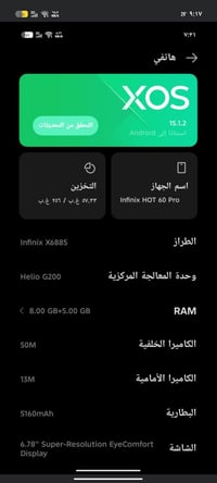 انفينكس هوت 60 برو • انفينكس • هوت 60 برو • موبايل انفينكس • هاتف انفي...