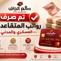 صرف رواتب • تقاعد عسكري ومدني • كلار اوارةكان