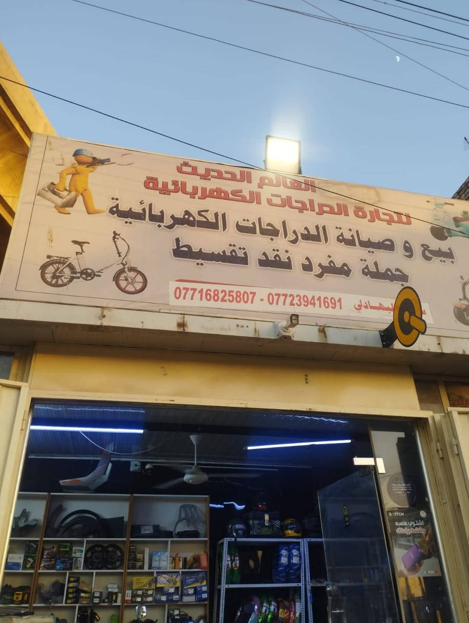 السلام عليكم الدراجات للبيع  R9 بطاريات جديده اصليه موجوده في محل ابو سجاد حي الجهاد    السعر ٤٥٠  الف


**إذا كنت صاحب هذا الإعلان وتريد حذفه لأي سبب، رجاءا أرسل رسالة إلى الدعم الفني**