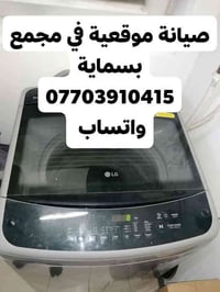 صيانة موقعية • ضمان سنة • قطع أصلية