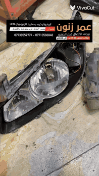 محلات عمر اللامي للاناره وزنون  ✅ظهر لايت النترا 20 خليجي 20 الف
✅كلشي متوفر لدى محلات عمر اللامي للزنون وجلي لايتات وزرع العدسات جميع انواع السيارات
       تعديل وكبس لايتات  وبيع  انواع الزنون والLED 

🚫عنوان  الطالبيه مدخل الخدمي لمسبح الصفا بأتجاه جسر البنوك مجاور حلويات ماكنتوش
🚫 رد السريع الاتصال ع الرقم 

***********☎️
***********☎️
