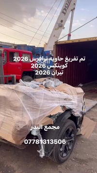 قطع غيار • تيران ٢٠٢٦ • ترافرس