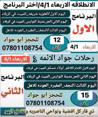 الناصرية • زيارة العتبات • كربلاء ليلتين