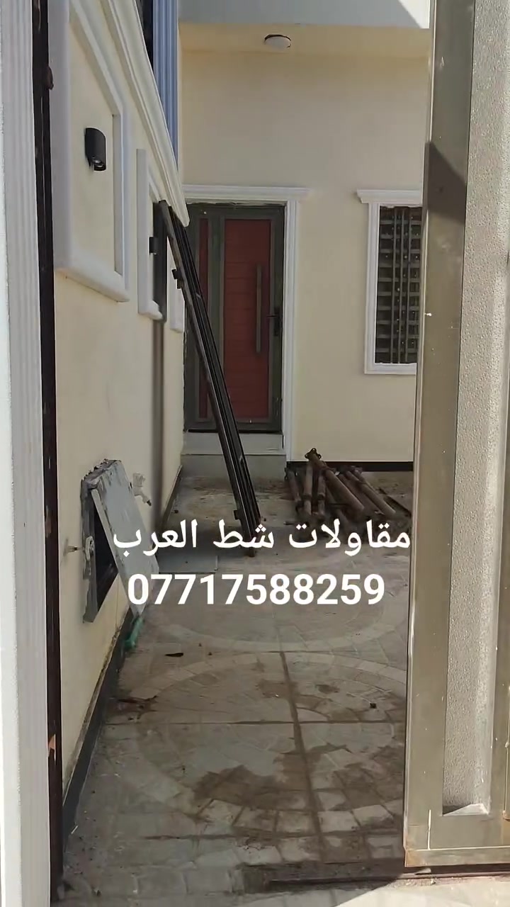 مقاول لجميع اعمال البناء 
عملي بناء البيت تسليم مفتاح 
وبناء البيؤت هيكل #طابوك #بلوك
بالاضافة الى #ترميم المنازل 
#تفليش المباني واعادة تشييد
شغلنا واسعارنا حلوة البيبان والشبابيك من اختياركم
عنواني البصرة #الجزيرة
للاستفسار  المراسلة او الاتصال ع الرقم
***********
