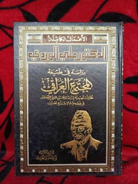 علي الوردي • طبيعة المجتمع • أجزاء