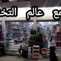 مجمع مواد منزليه • مخزن كبير • ٢٢م×٨م