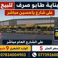 بناية طابو • ٨٠٠م • شارع يا حسين