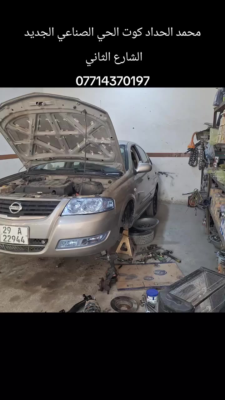 محمد الحداد
كوت الحي الصناعي الجديد الشارع الثاني تدخل بيه على يسرتك ما قبل الاخير باب جوزي
اتصل قبل لتجي ***********
لا يتوفر لدينا اي فرع اخر 
فتح صدر كافه انواع السيارات امريكي ياباني كوري صيني ايراني 
مشط ستيرن دسكات بوربرنات درايمات اذاين كير ومكينه 
يتوفر لدينا كافه انواع الأدوات الاحتياطية الأصلية للسيارات مع الضمان
يتوفر لدينا جهاز تصفير فلنجات
