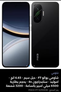 بوكو F7 • ٥١٢ • صلاح الدين