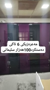 ٦ قطع • معرضي • چوارچرا السليمانية