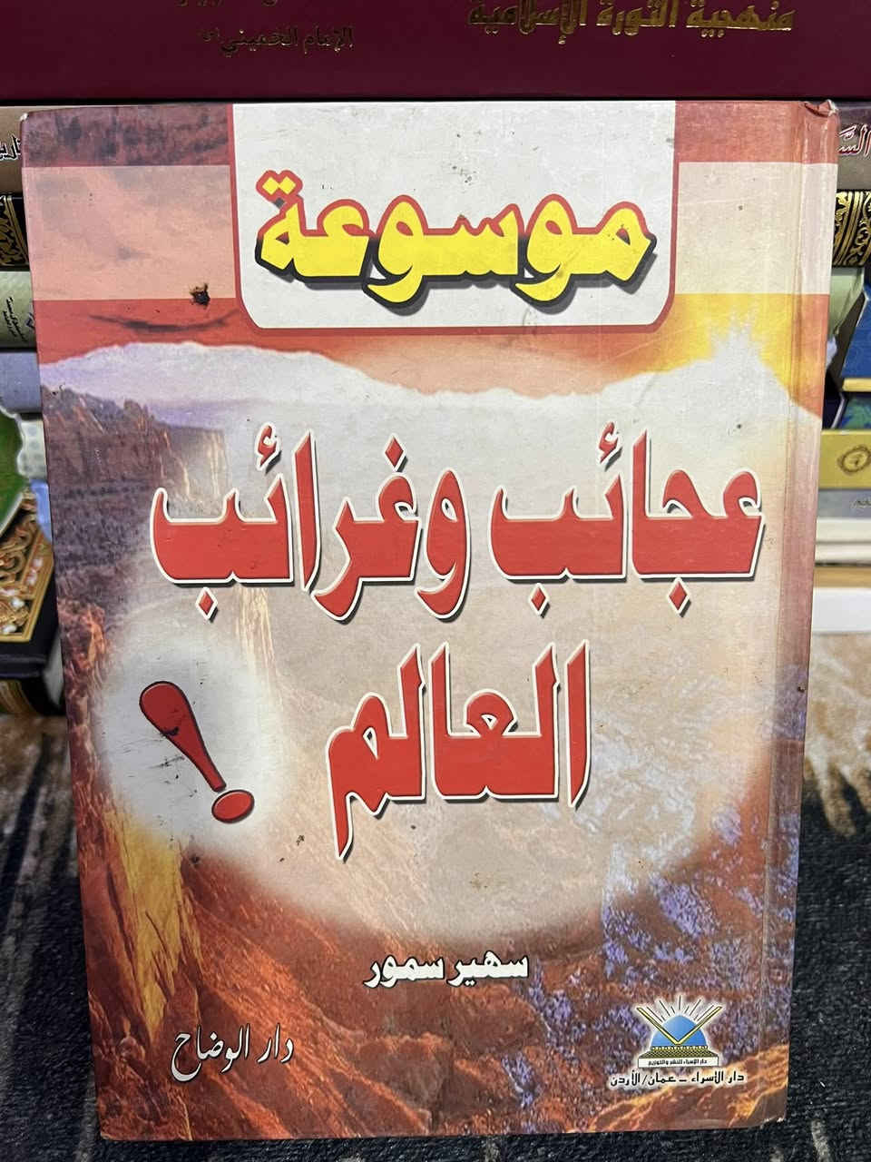توفرت كتب دينية السعر الكتاب على 3 الاف اقل كمية 3 كتب مكاني بصرة توصيل ما عندي اغلب الكتب هارد كفر ونضافة 90‎%‎ للتواصل ***********
