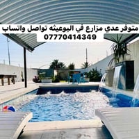 البوعيثه • عدة مزارع • واتساب