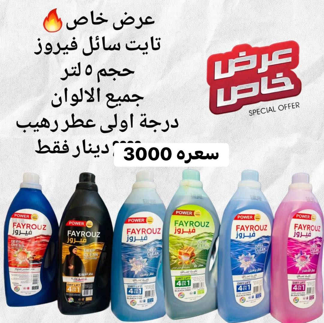 ‏ ‏عروض نار  🔥  🔥. 🔥 ماركت الشمس شارع العريض مجاور صيدلية سما الاستفسار***********
