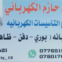 كهربائي • لوحات تحكم • القادسية
