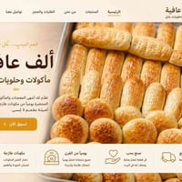 مأكولات • حلويات • بابل