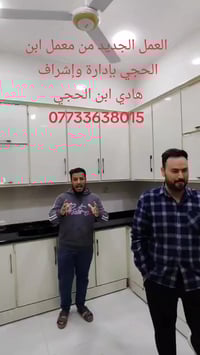 العمل الجديد من معمل ابن الحجي للالمنيوم   بإدارة وإشراف هادي ابن الحج...