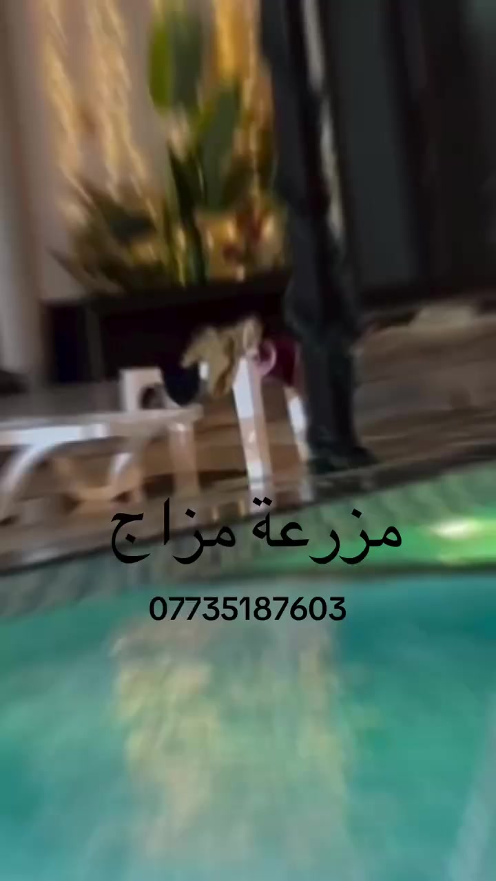 سلام عليكم تتوفر مزارع  اسعار مناسبه موثقة بتطبيق اجرالي العنوان الدوره البوعيثه استفسار رقم ***********❤️🤍🗨️ مزرعة مزاج
