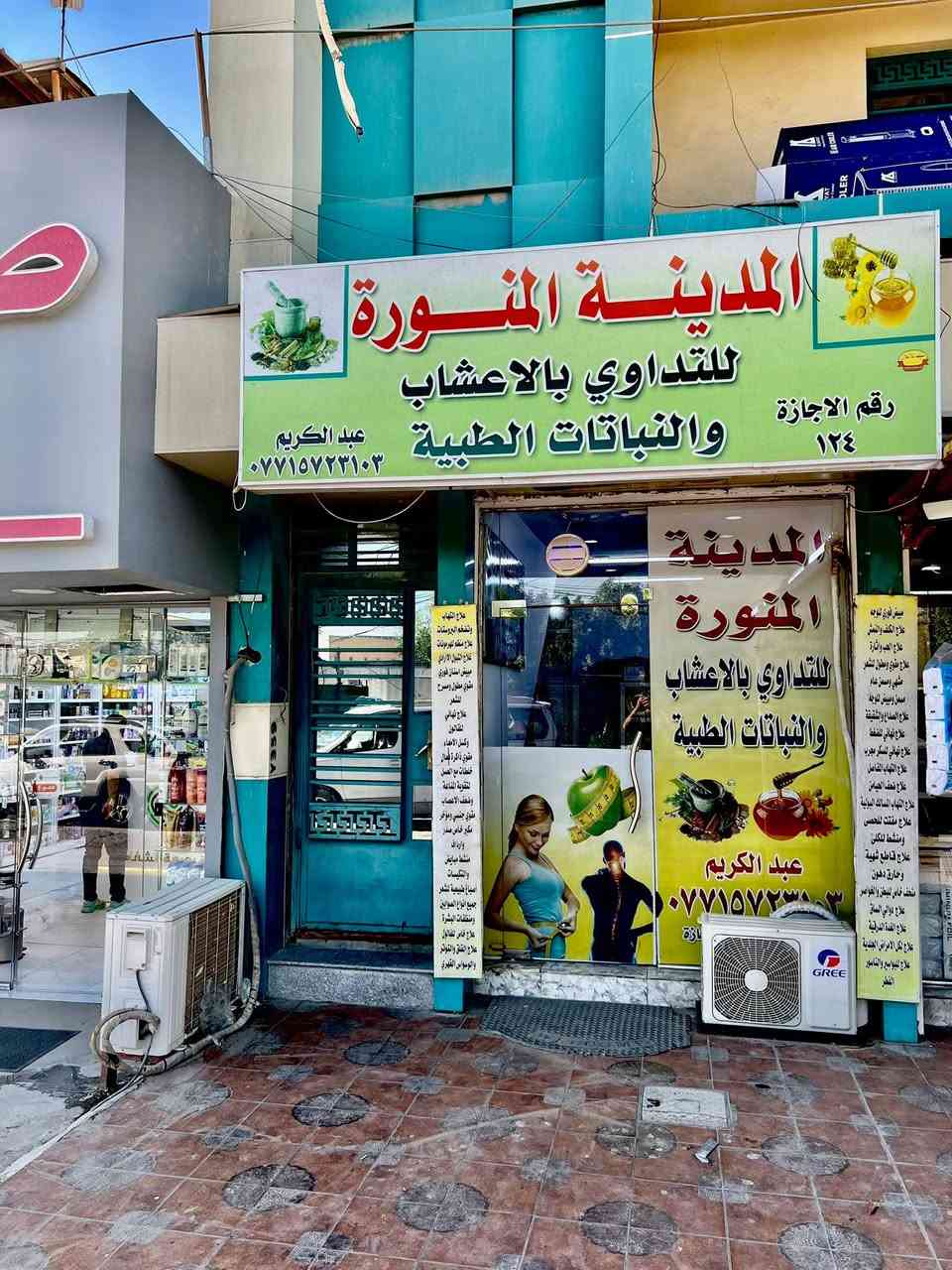 🌿✨ مركز المدينة المنورة للأعشاب والحجامة والمساج الحديث ✨🌿

راحة جسمك تبدأ من العناية الصحيحة 💆‍♂️🍃
نقدم لكم خدماتنا بخبرة 15 سنة وبإجازة رسمية من وزارة الصحة ✅

🔹 حجامة بطرق حديثة وآمنة
🔹 أعشاب طبيعية مختارة بعناية 🌱
🔹 مساج علاجي واسترخائي بأسلوب حديث 💆‍♀️💆‍♂️

⭐ خبرة… ثقة… جودة في الخدمة ⭐

📍 العنوان: السيدية – شارع مركز الشرطة
📌 مجاور صيدلية بصمة الشفاء

📞 للحجز والاستفسار:
***********

🌿 المدينة المنورة… عنوان العناية الطبيعية بجسمك 🌿
