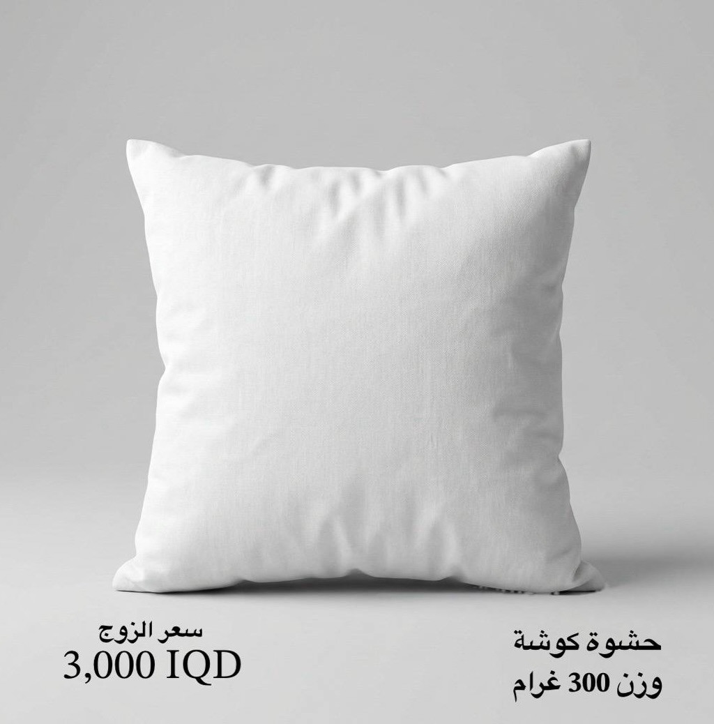 صنع عراقي فاخر 🥇✨ 
#دعم_المنتج_الوطني 🇮🇶🥇 

مجموعة من المخدات 

بولستر ثقيل جداً 🧶 

الوجه قطني درجة اولى 🥇 

مخدة كود 300
تحتوي على بولستر فندقي ثقيل 
وجه قطني تطريز 🪡 مبطن 
اطار مثقب لغرض التهوية 
وانسيابية المخدة 🌬️
وزن : 1.200 كيلوغرام 
…………………………….
مخدة كود 200 ♥️ 
تحتوي على بولستر ثقيل 
الوجه قطني نقش 
اطار على محيط المخدة 
وزن : 1 كيلوغرام 
……………………………..
مخدةكود 100
 بولستر ثقيل 
الوجه سادة قطني 
وزن : 800 غرام 
……………………………..
حشوة كوشة 
بولستر ثقيل 
وجه قماش 
وزن : 300 غرام⁩


**إذا كنت صاحب هذا الإعلان وتريد حذفه لأي سبب، رجاءا أرسل رسالة إلى الدعم الفني**