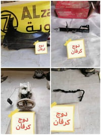 متوفر أغراض دوج كرفان مكاني بغداد الكاظمية جكوك قرب حسينية بني هاشم ٠٧...