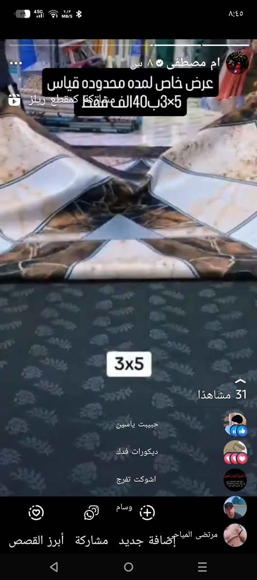 موكيت بقياسات مختلفه عرض خاص وكميه محدوده قياس 6×3ب45قياس 5×3ب40قياس 2×3ب22متوفر توصيل لجميع المحافظات بغداد, العراق


**إذا كنت صاحب هذا الإعلان وتريد حذفه لأي سبب، رجاءا أرسل رسالة إلى الدعم الفني**