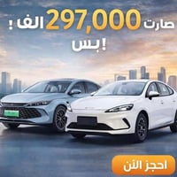 صارت أسهل! 🚗🔥 أقساط هذه السيارات المميزة بـ 297,000 ألف بس!  تقسيط مري...
