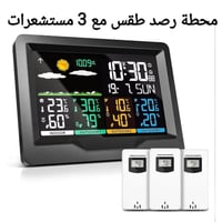 محطة طقس • ٣ مستشعرات • جديدة