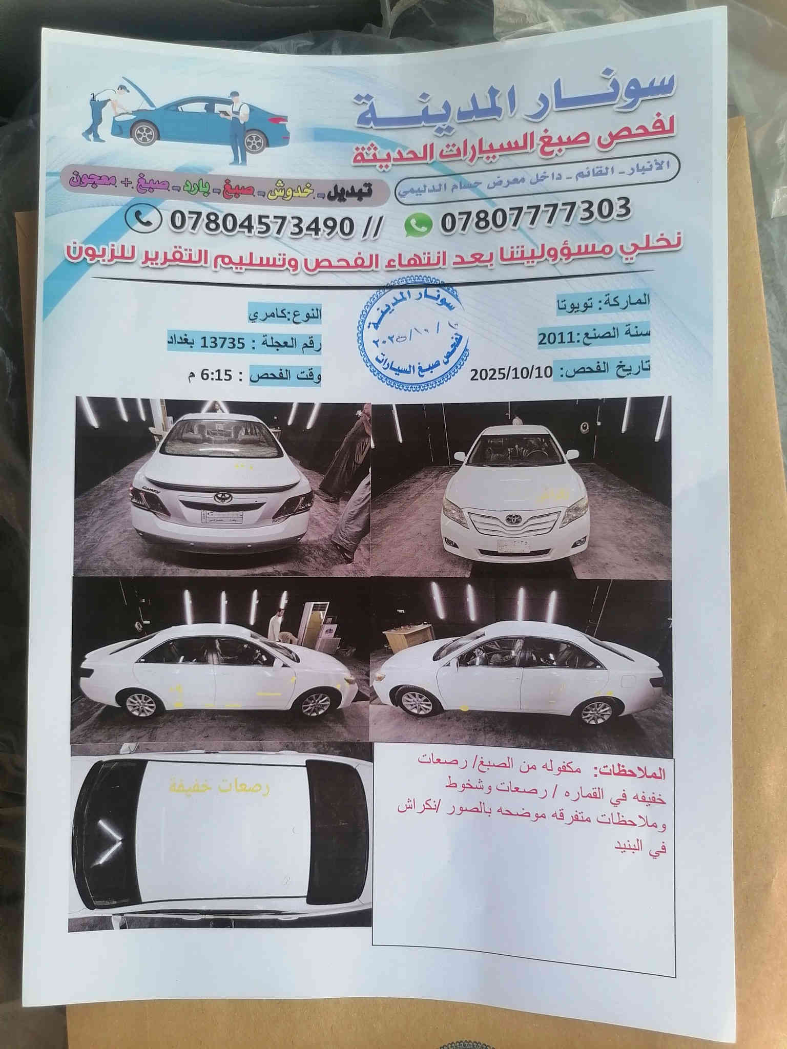 السلام عليكم
كامري للبيع موديل 2011 امريكي
لون ابيض رقم بغداد تحويل مباشر
مكفوله كفاله عامه محرك كير طخم تاير
مواصفات LE
السعر 135  وبيها مجال
السونار مرفق بالمنشور
مكان السياره الانبار قضاء القائم
للاستفسار ***********
