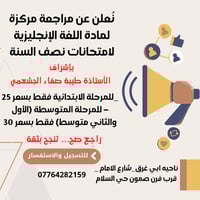 مراجعة إنجليزي • أول وثاني متوسط • ناحية أبي غرق