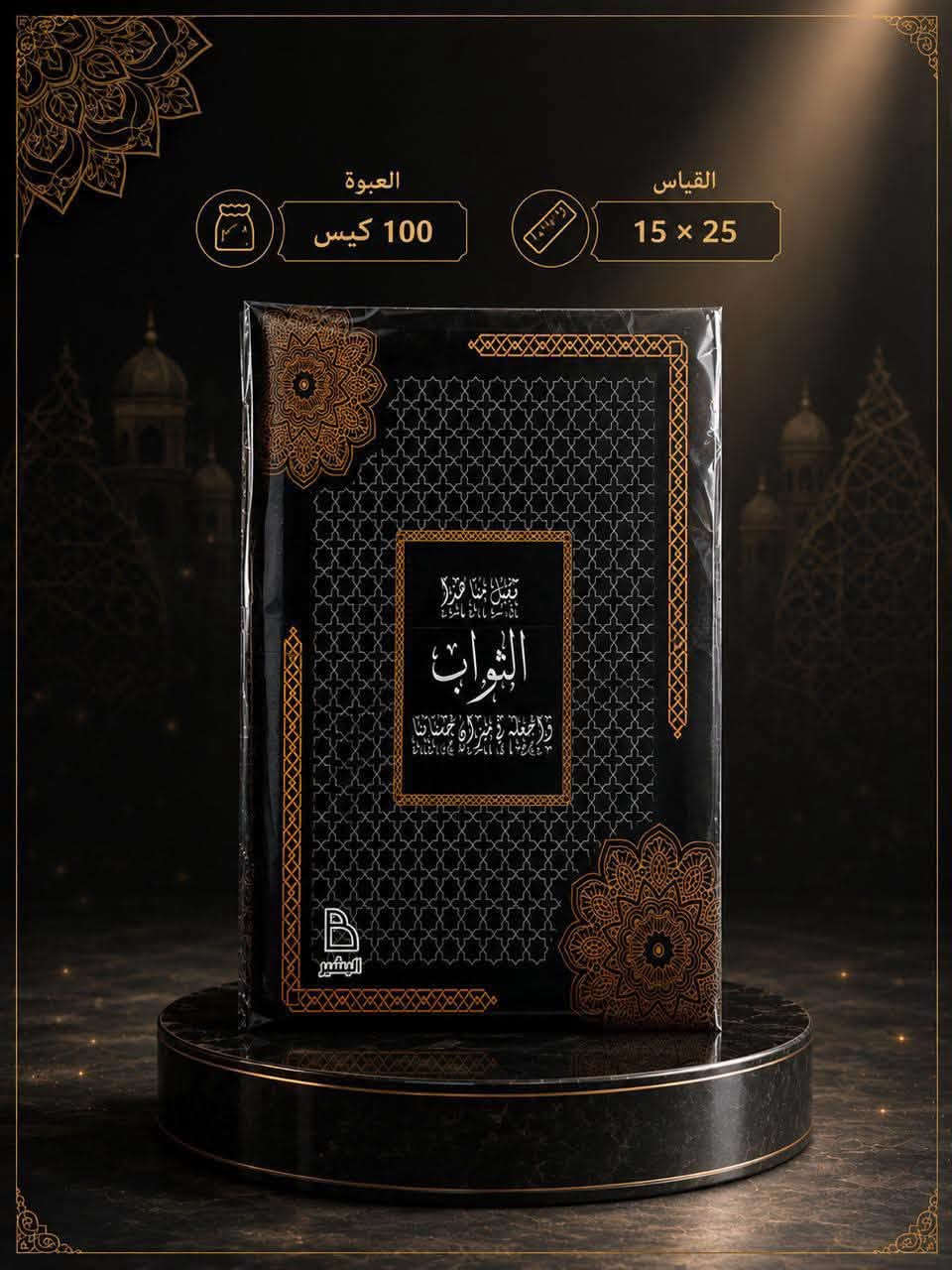 اكياس ثواب توزيعات وبقياسات مختلفة
عدد٥٠
بأسعار مناسبة تبدأ من ٢٠٠٠ الى ٤٠٠٠ حسب القياس 
#عظم_الله_لكم_الاجر


**إذا كنت صاحب هذا الإعلان وتريد حذفه لأي سبب، رجاءا أرسل رسالة إلى الدعم الفني**