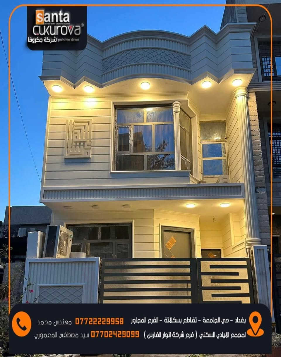 تنفيذ-تصميم-تجهيز الواجهات بالفوم التركي ( بديل الحجر) 

بغداد العامرية شارع البصرة قرب محطة لؤلؤة الخضراء 
( جكروفا للفوم التركي سيد مصطفى المعموري)
*********** 
***********
***********
#ديكور #واجهات
#بديل_الحجر #الفوم #ديكور_منزلي_خارجي #واجهات_خارجية
