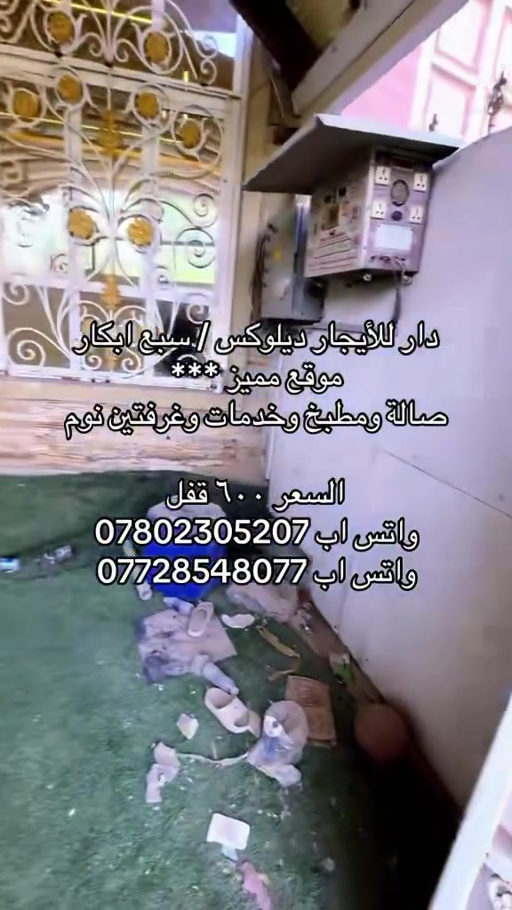 #سبعابكار #الاعظميه #عقارات #صليخً #حيتونس #اعظميه #قطعه #العراق


**إذا كنت صاحب هذا الإعلان وتريد حذفه لأي سبب، رجاءا أرسل رسالة إلى الدعم الفني**