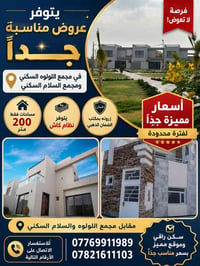 فرصة مميزة للسكن والاستثمار!  يتوفر عروض بأسعار مناسبة جداً في مجمع ال...