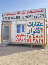 لبيع وشراء القطع أراضي ا إي استفسار بخصوص المقاطعه  خاص 07732144801 من...